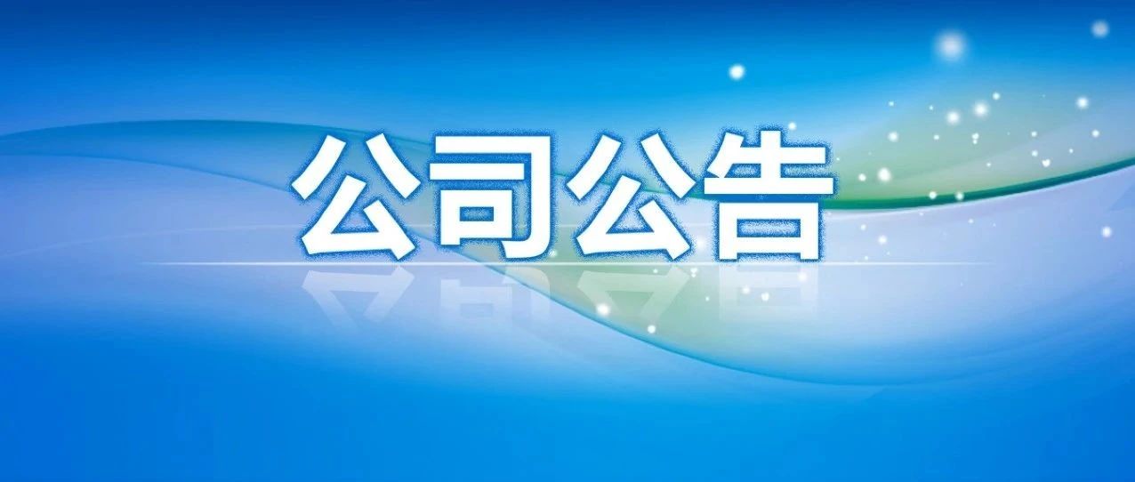 关于连花清瘟胶囊获得吉尔吉斯斯坦食品补充剂注册证书的公告