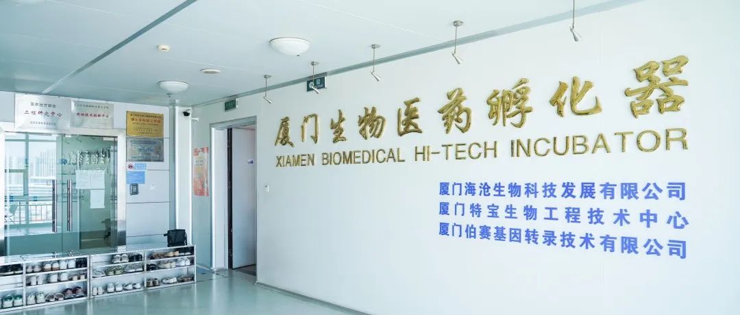 厦门生物医药测试分析平台