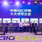 东曜药业荣获“中国ADC药物十大领军企业”称号