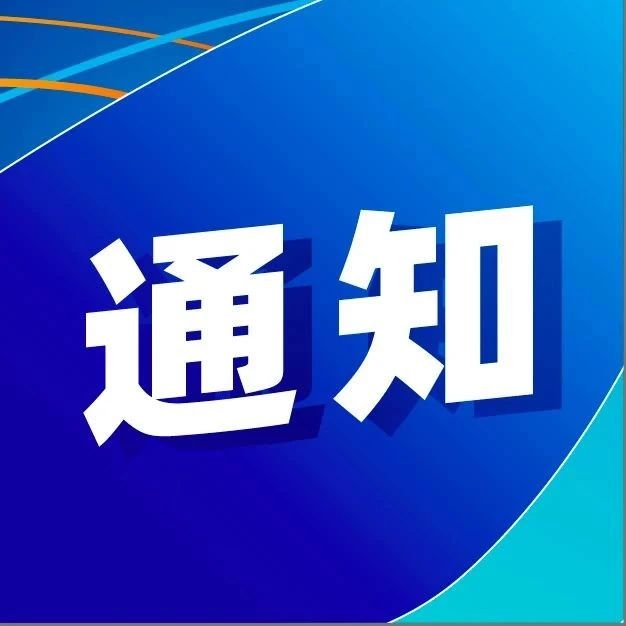 通知 | 关于印发《中国（上海）自由贸易试验区临港新片区企业信贷风险补偿资金管理办法》的通知