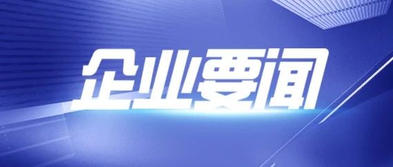 冀中能源集团召开干部大会 宣布河北省委关于冀中能源集团领导班子调整的决定