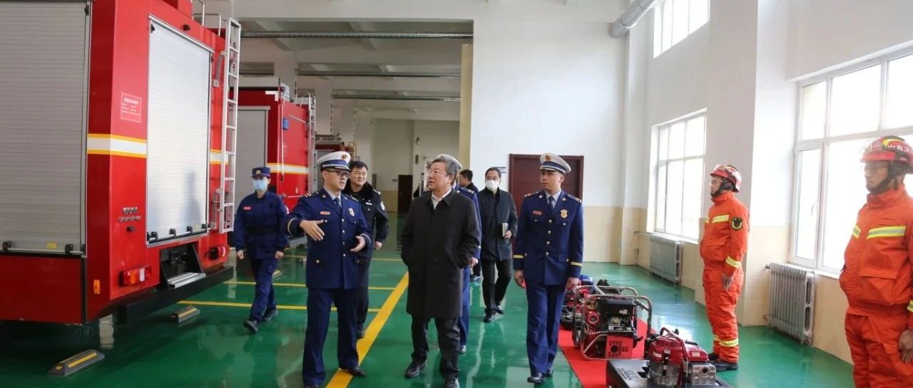 烟台高新区工委书记、管委主任刘森到交通警察支队第五大队、消防救援大队走访调研