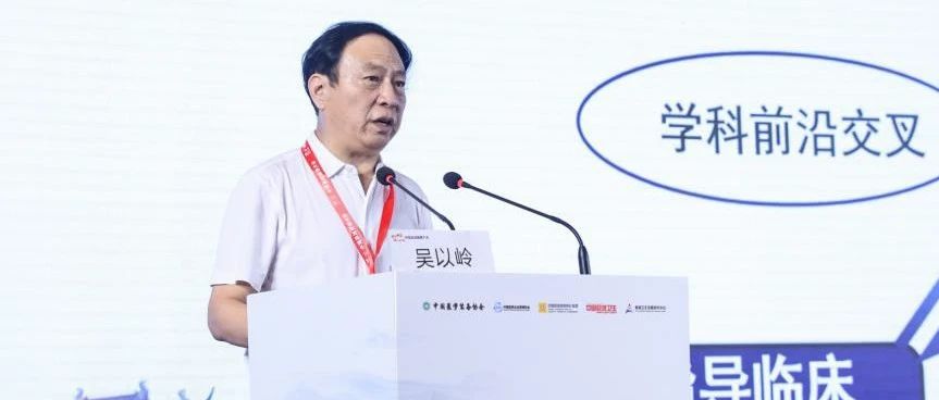 吴以岭院士团队中医络病研究创新成果助力基层慢病防治