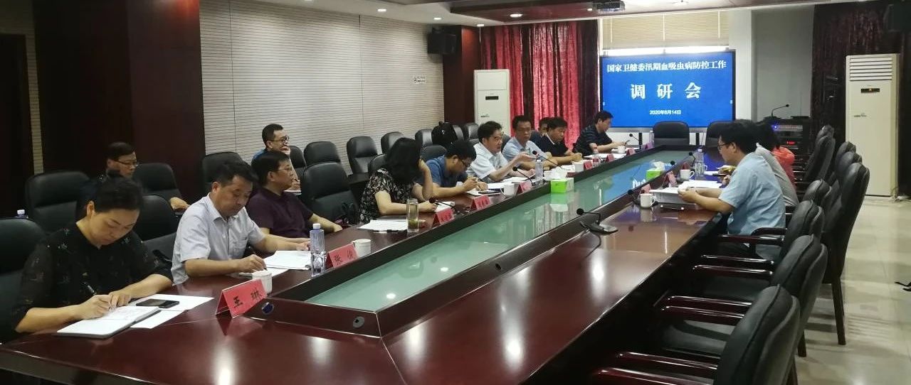 【健康卫士】工作动态|国家卫健委疾控局调研全市血吸虫病防控工作