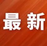总局答复：关于食盐经营是否需要办理食品经营许可