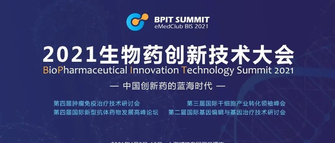 12天倒计时丨BPIT2021 生物药创新技术大会报名突破2000人