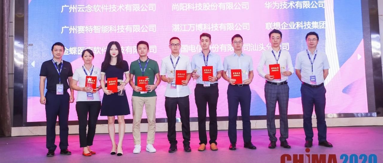 CHIMA 2020 | 金蝶医疗荣获最美抗疫医信人「最具贡献企业奖」