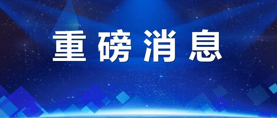 重磅！上海普陀与深圳宝安签订缔结友好城区深入合作框架协议