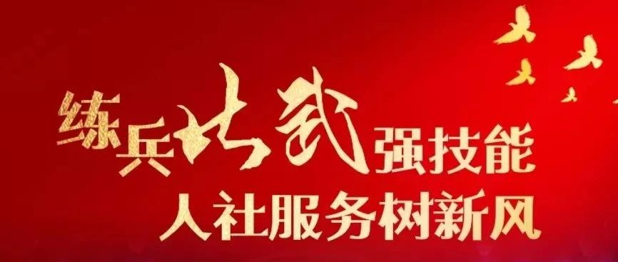人社业务练兵，这些学员荣获7月“周周练达人”和“宝山区学习之星”