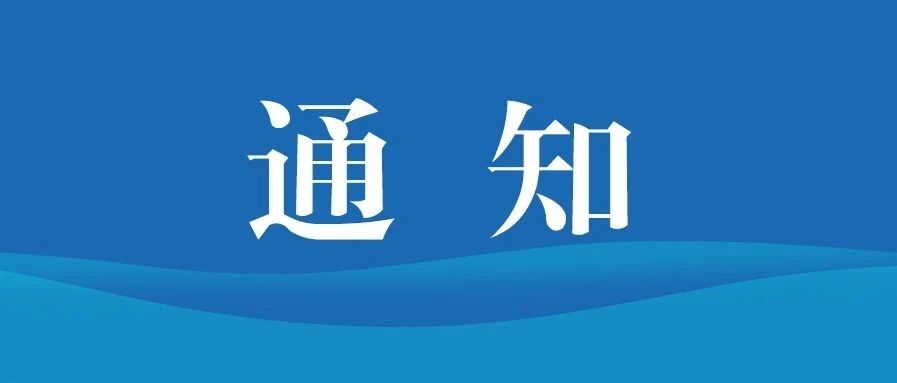 关于做好2020年度舟山市市本级社会保险费缴费基数申报的通知