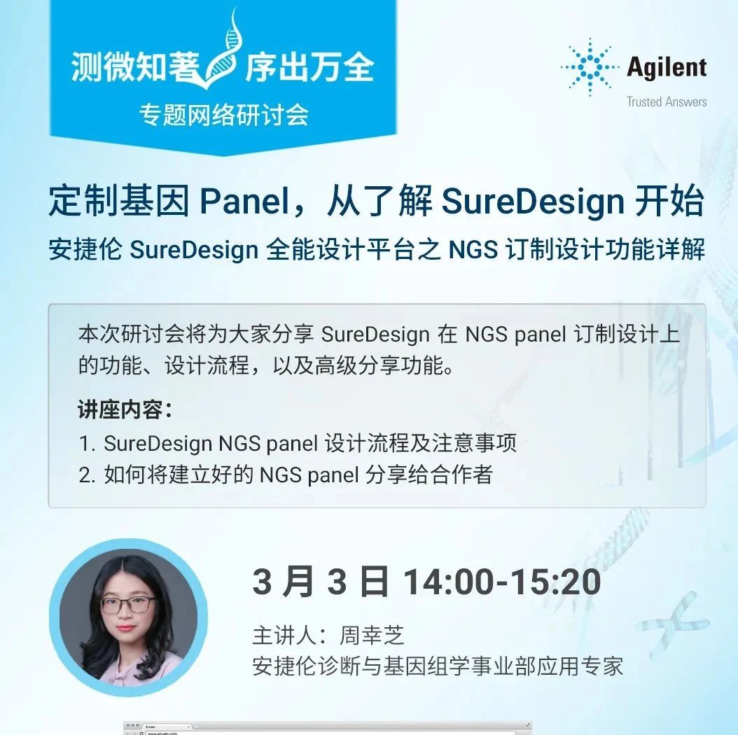 直播倒计时1天 | 关于定制基因Panel，你想知道的那些事