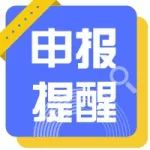 通知 | 关于开展2021年浦东新区质量发展扶持项目申报工作的通知