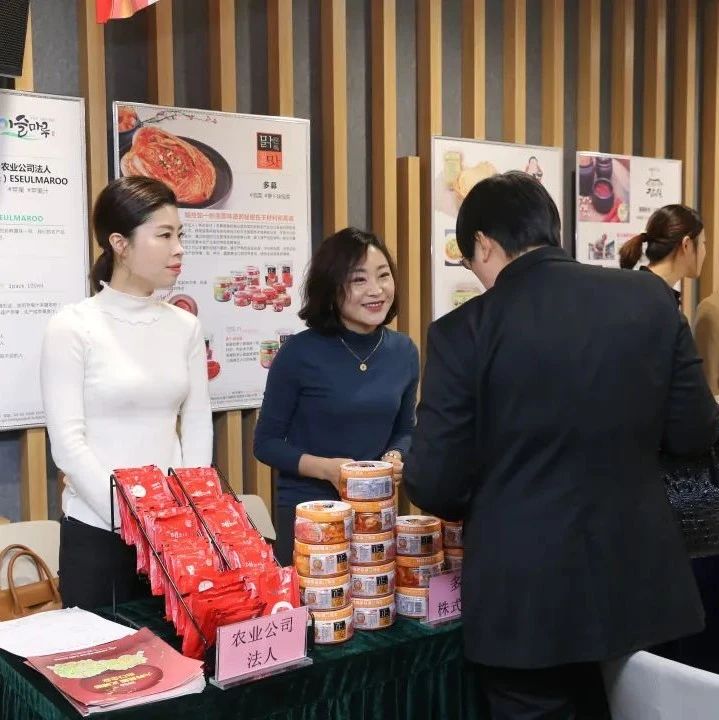 共创未来  烟台开发区举办“中韩企业家交流暨韩国义城郡优秀产品展会”