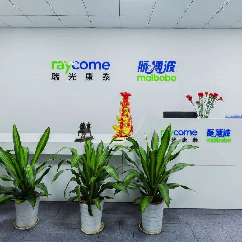 【首发】瑞光康泰完成5500万融资，加速布局自动化生产基地