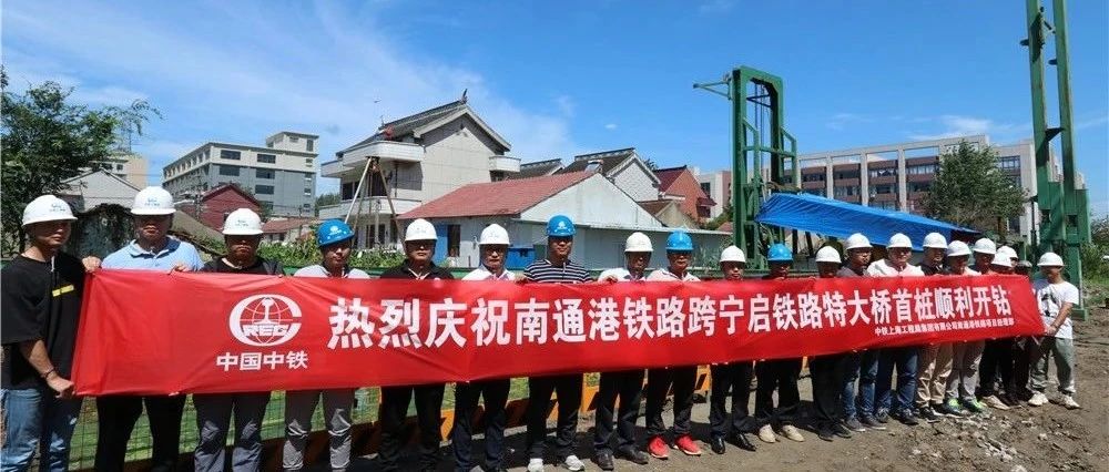 南通这条入列“国家重点项目”的铁路，今迎重大突破！