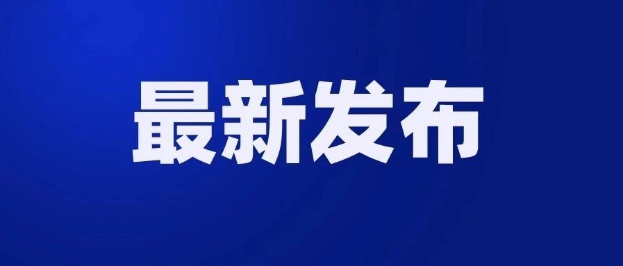 青浦区13家企业入围2020上海企业百强系列榜单