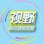 仿制药打赢正名之战，国产品种正在崛起