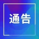 江宁区关于开展部分区域规模性核酸检测的通告