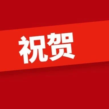 祝贺南方医院检验医学科郑磊教授当选为国际细胞外囊泡学会执委和教育委员会主席