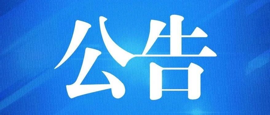 公告｜11月1日起，台州办理商标和知识产权质押业务要到新地址了