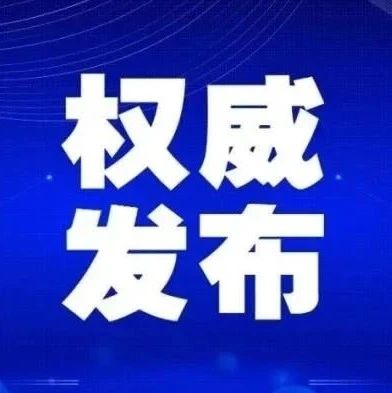 @高等学校、中小学校和托幼机构 最新版秋冬季新冠肺炎疫情防控技术方案印发