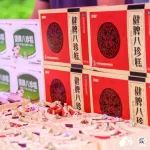 【点赞】百神®健脾八珍糕荣获2021“中国连锁药店最具合作价值单品”