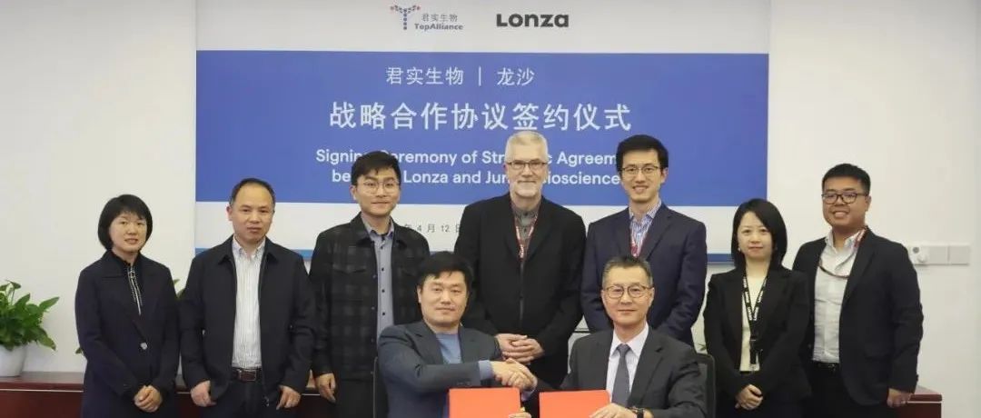 龙沙与君实生物签署战略合作备忘录，全面加速生物药开发与生产进程