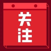 药品专利链接制度要来了！《药品专利纠纷早期解决机制实施办法》征求意见