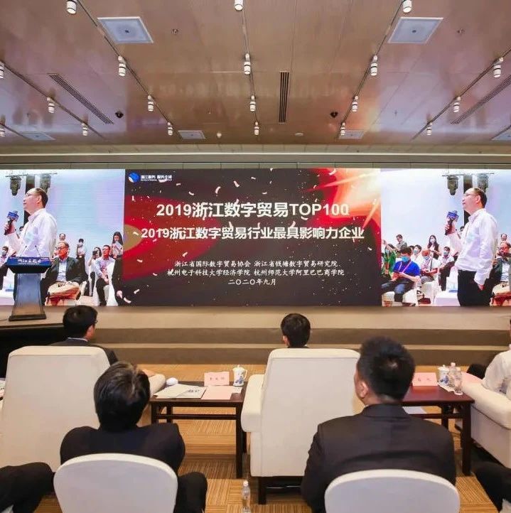 全省首次发布！浙江数字贸易百强榜单出炉！金华这些企业最具影响力 ！