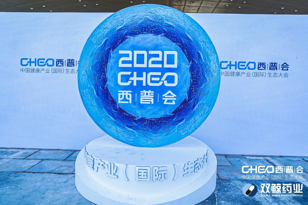 2020西普会：羚锐制药荣获多项行业荣誉