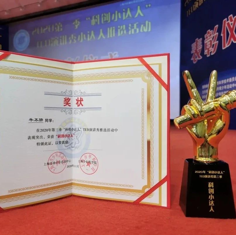 又是别人家的孩子！奉贤小学生荣获上海市“科创小达人”称号！