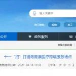 鼓励港澳资本跨境合作办医！这一地再出新政！