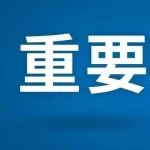 与大家息息相关！关于便利老年人就医，这十大新举措来了！