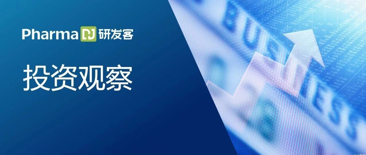 创新药投资高风险预警 | 投资观察