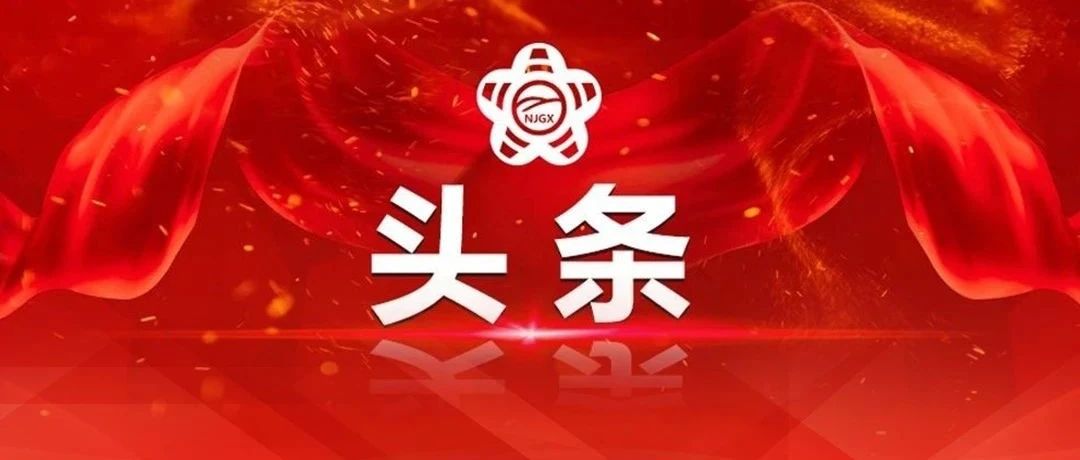 【头条要闻】全市共194家通过评价！关于南京市市级企业技术中心评价结果的公示