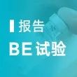 一致性评价，这 14 家药企开始了（附名单）