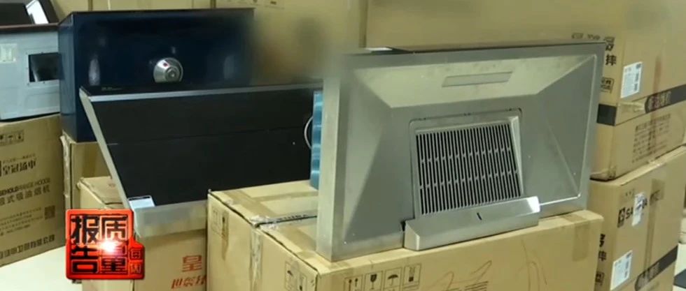 央视每周质量报告：18款吸油烟机不合格