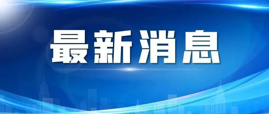 关于调整部分重点场所疫情防控措施的通告