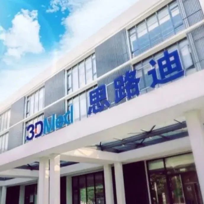 药谷盘点 | 今年张江生命科学板块第11家上市企业，思路迪医药在港交所挂牌上市