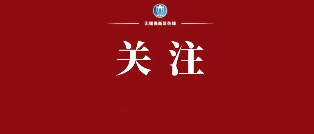 德国威能亚太区研发制造基地项目在锡签约落户