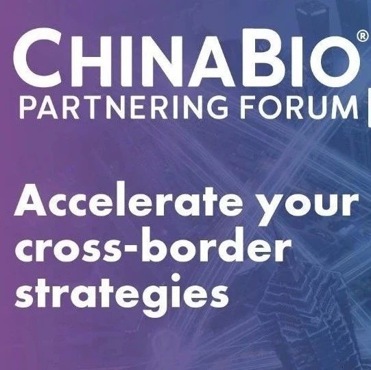 生物 | 2021年ChinaBio合作论坛-即刻注册享早鸟价！