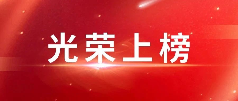 点赞！我局尹猛同志荣获“作风之星”称号