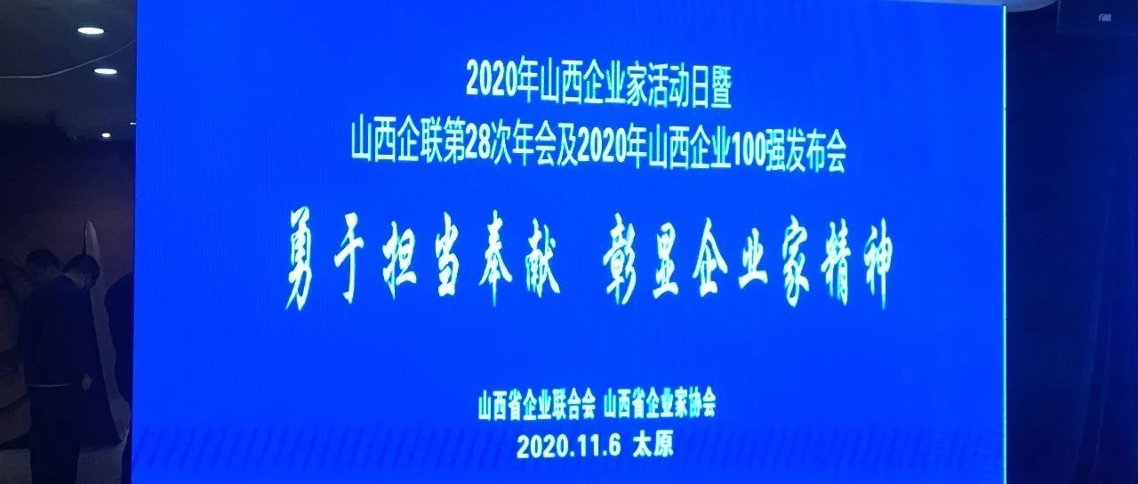 亚宝药业入选山西省企业100强和山西省制造业企业100强榜单