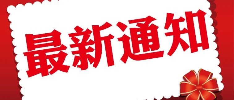 关于征集淮安科普旅游线路产品的通知