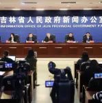 吉林省政府办公厅制定出台关于激发各类市场主体活力的意见 省政府新闻办召开政策解读新闻发布会