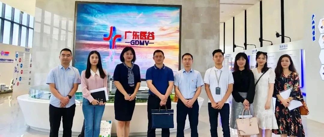 【园区新闻】南京市江北新区管委会综合部副部长徐从根一行莅临广东医谷考察交流