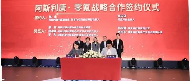 零氪科技与阿斯利康战略合作 打造基于数字疗法的肿瘤患者全生命周期管理