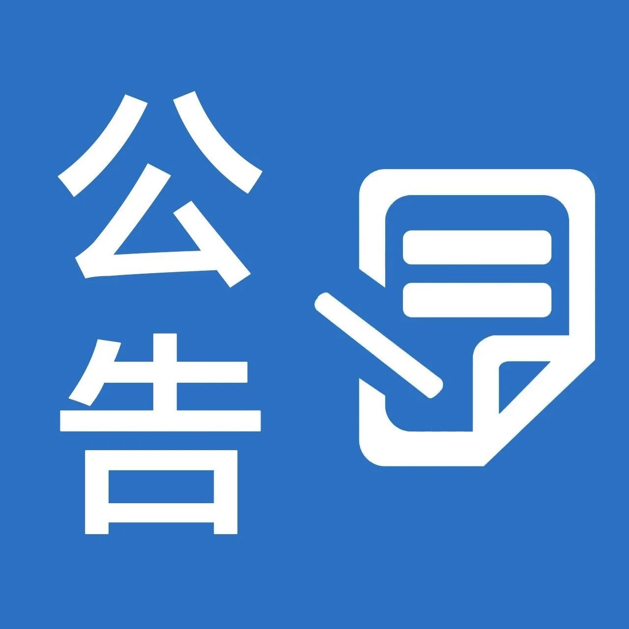 灵活就业人员社保费征缴系统切换公告