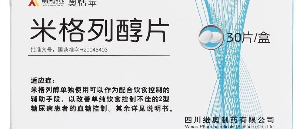 持续升温：二代糖苷酶抑制剂「米格列醇」纳入医保，两家药企相继通过一致性评价