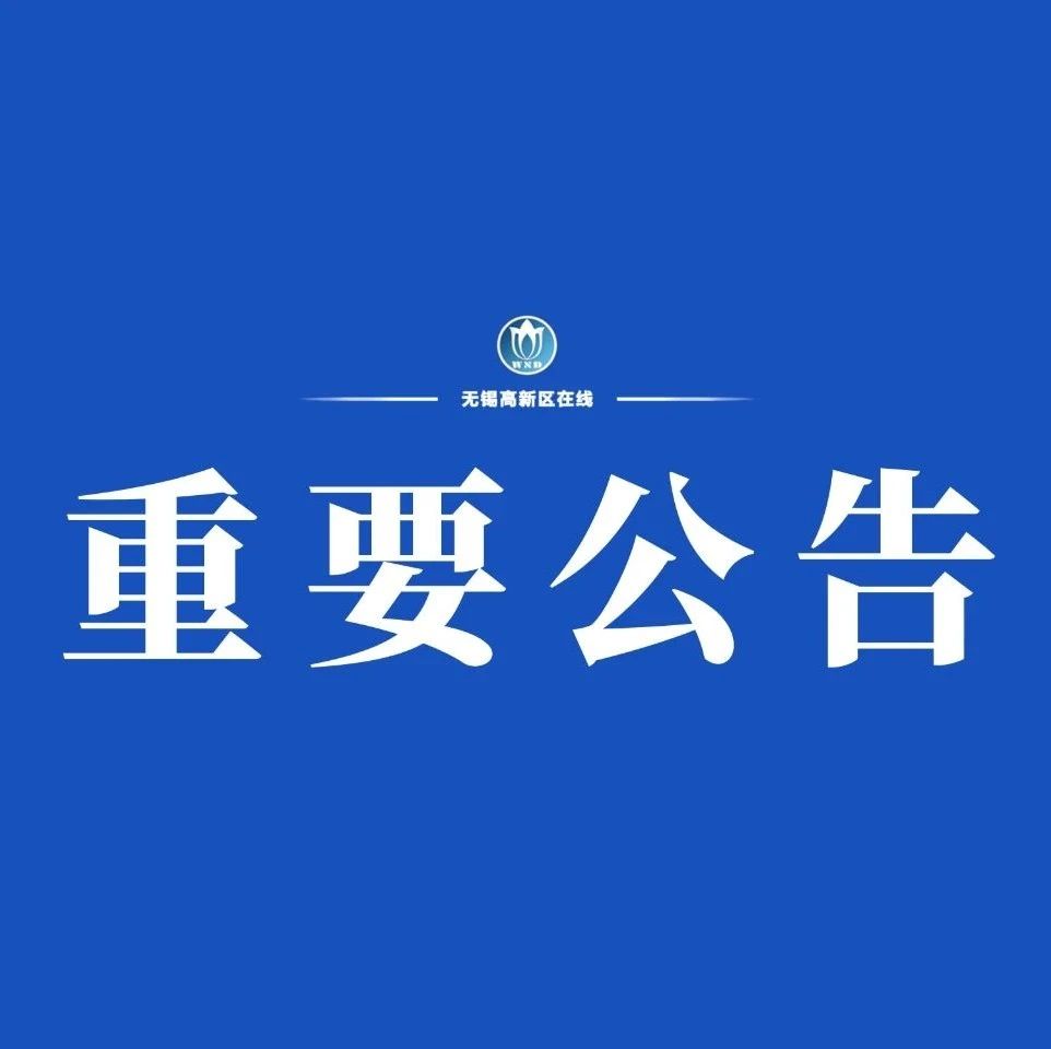 搬迁公告